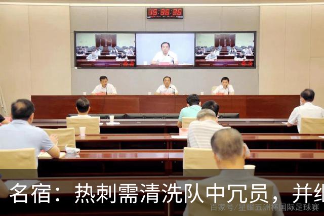 名宿：热刺需清洗队中冗员，并继续引援支持德泽尔比建队